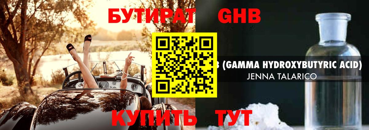 Бутират  Вход с VPN  Сегежа  Бутират GHB 