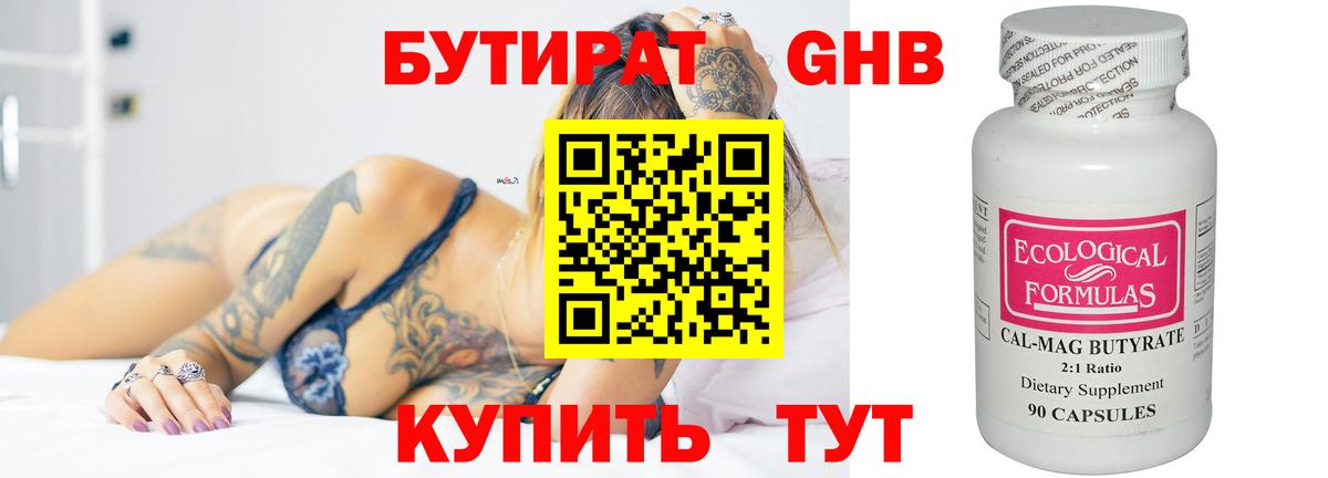 Бутират оксибутират Сегежа