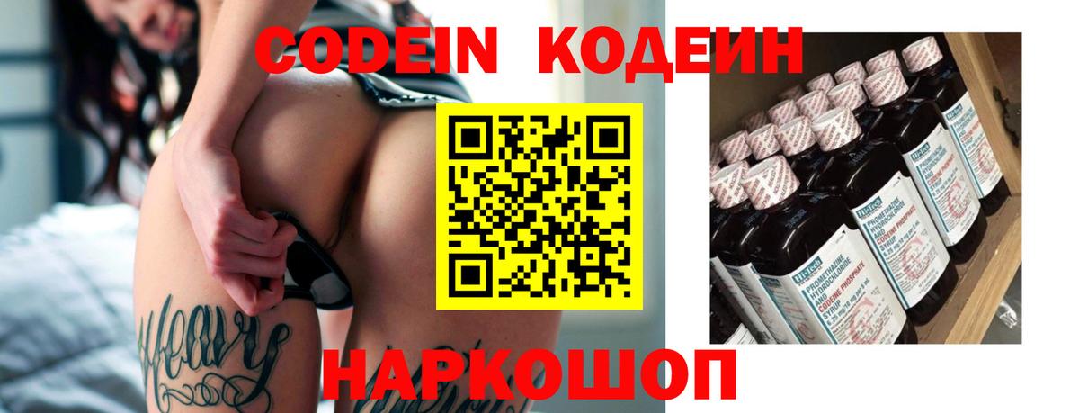 Кодеин напиток Lean (лин) Сегежа