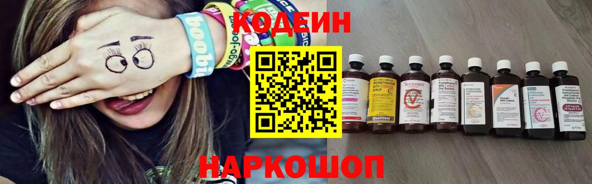 Codein напиток Lean (лин)  Вход с VPN  Codein напиток Lean (лин)  Сегежа 